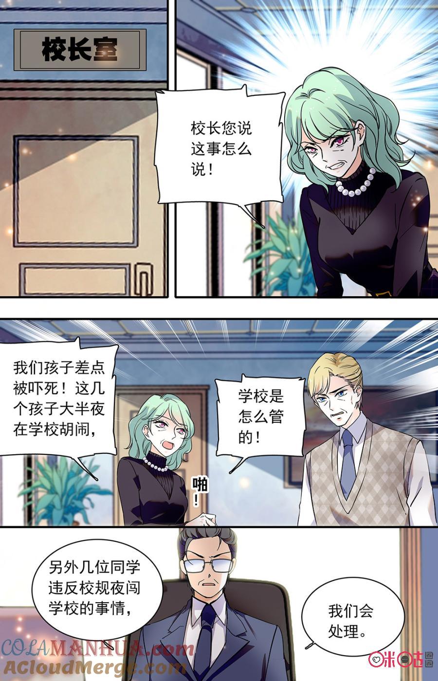 《青柠之夏》第二部135上：设局 第9页