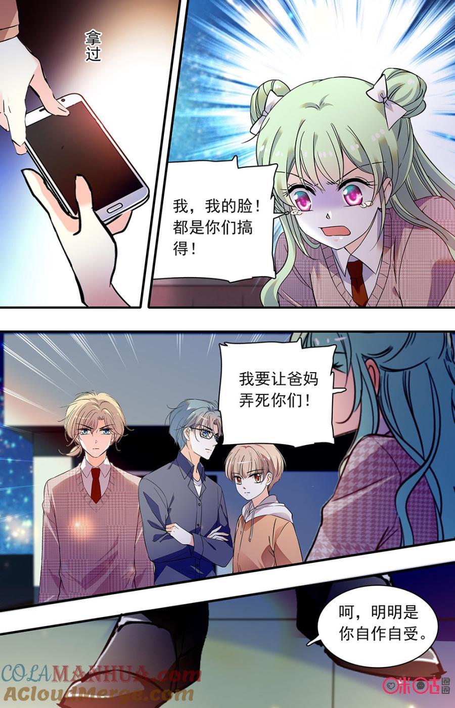 《青柠之夏》第二部135上：设局 第5页