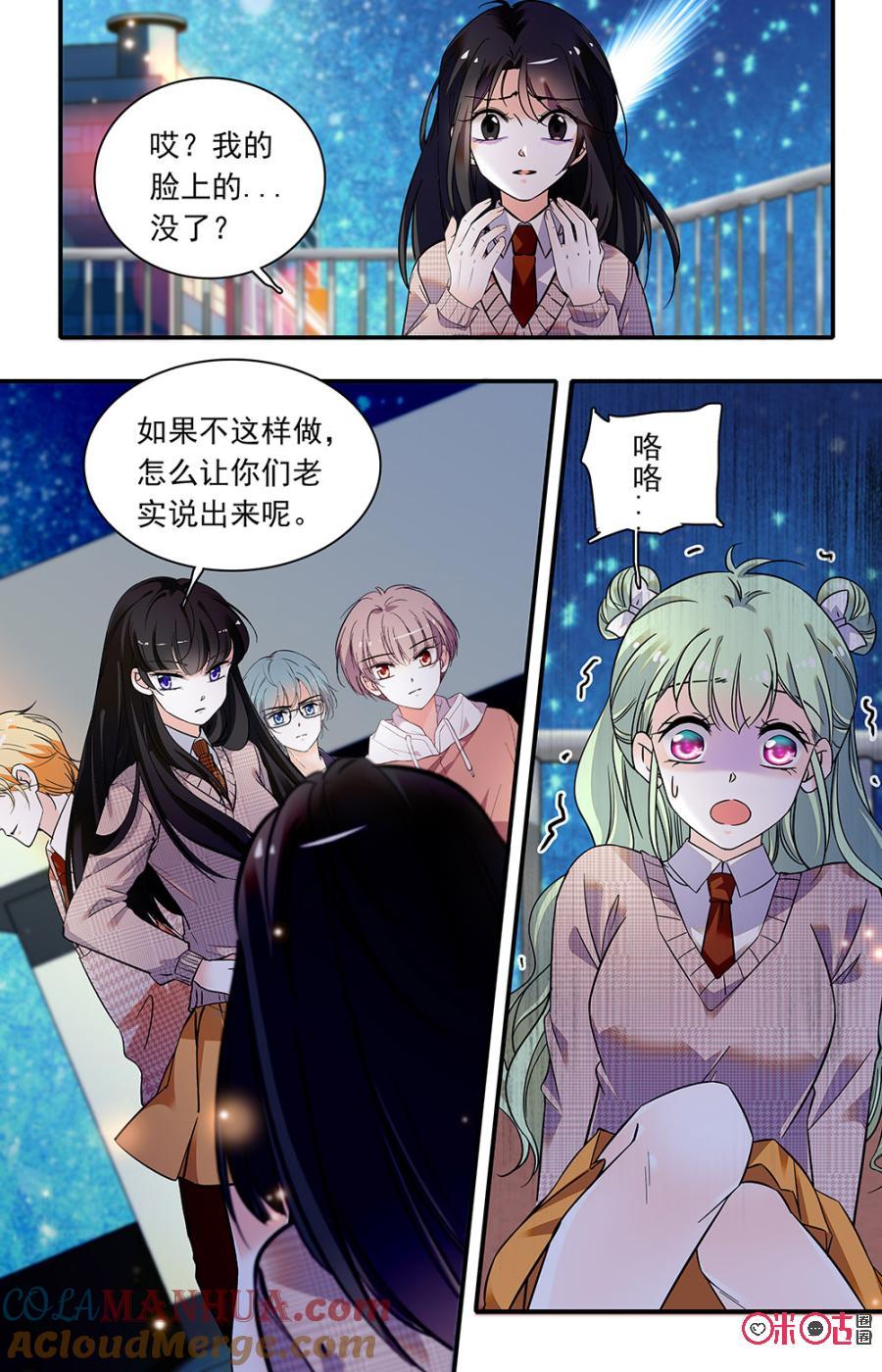 《青柠之夏》第二部135上：设局 第7页