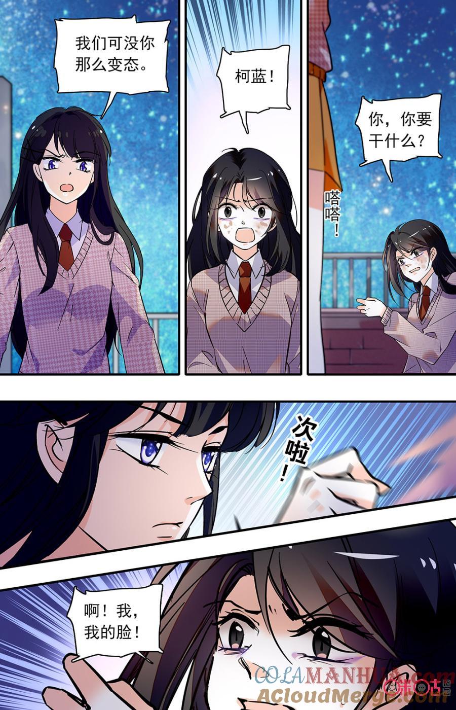 《青柠之夏》第二部135上：设局 第6页