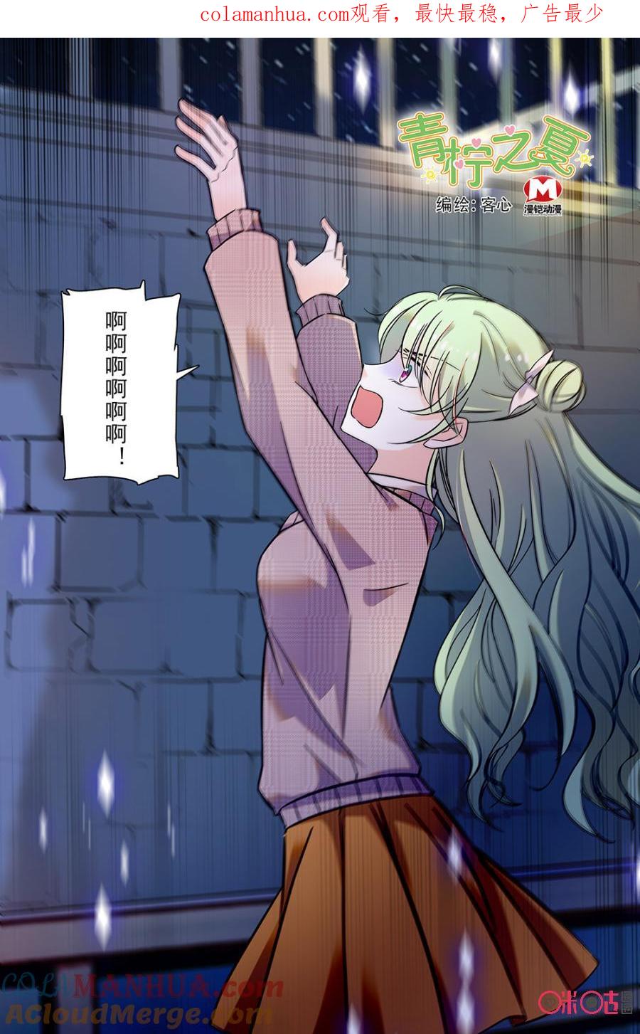 《青柠之夏》第二部135上：设局 第1页