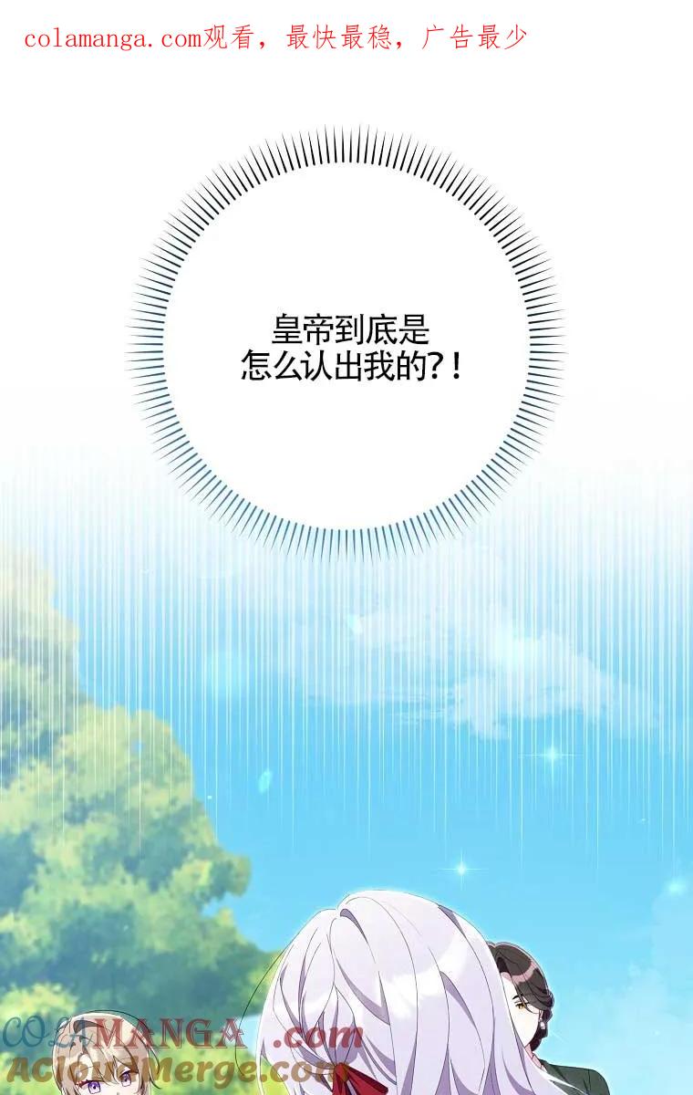 碰巧的救了你但我不负责 - 第38话 - 第1张图