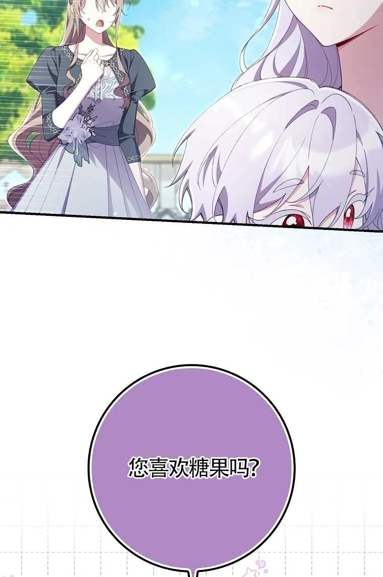 碰巧的救了你但我不负责 - 第38话 - 第10张图