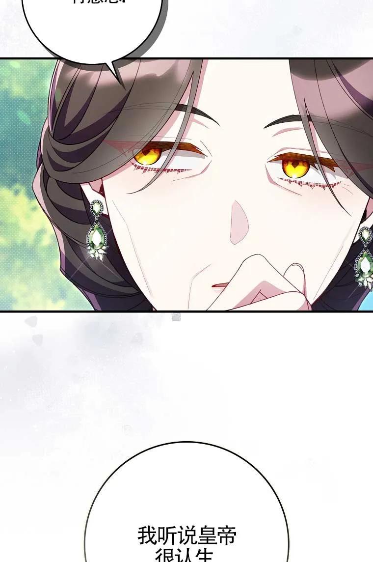 碰巧的救了你但我不负责 - 第38话 - 第3张图