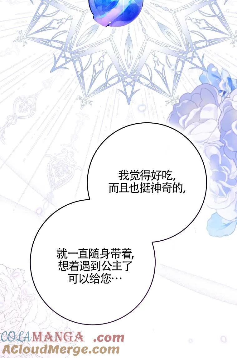 碰巧的救了你但我不负责 - 第38话 - 第17张图