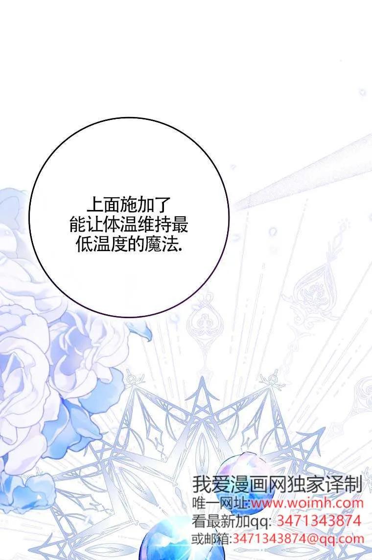 碰巧的救了你但我不负责 - 第38话 - 第16张图