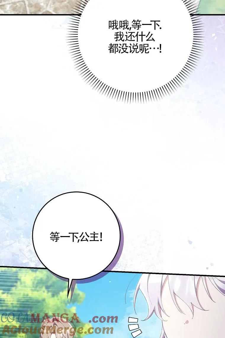 碰巧的救了你但我不负责 - 第38话 - 第9张图