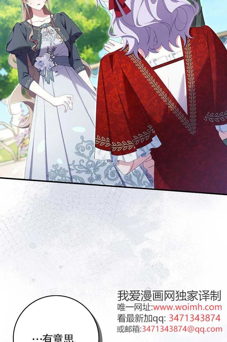 碰巧的救了你但我不负责 - 第38话 - 第2张图