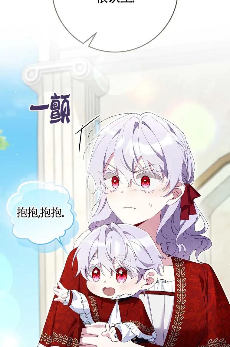 碰巧的救了你但我不负责 - 第38话 - 第4张图