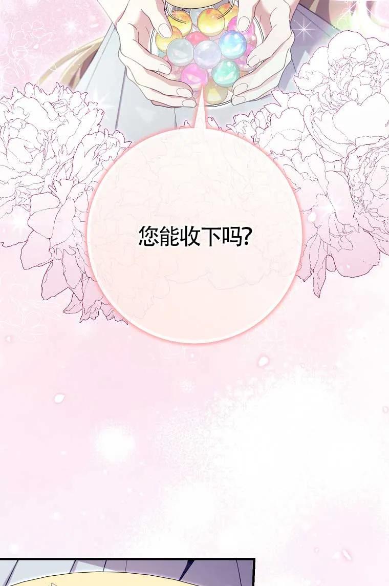 碰巧的救了你但我不负责 - 第38话 - 第19张图