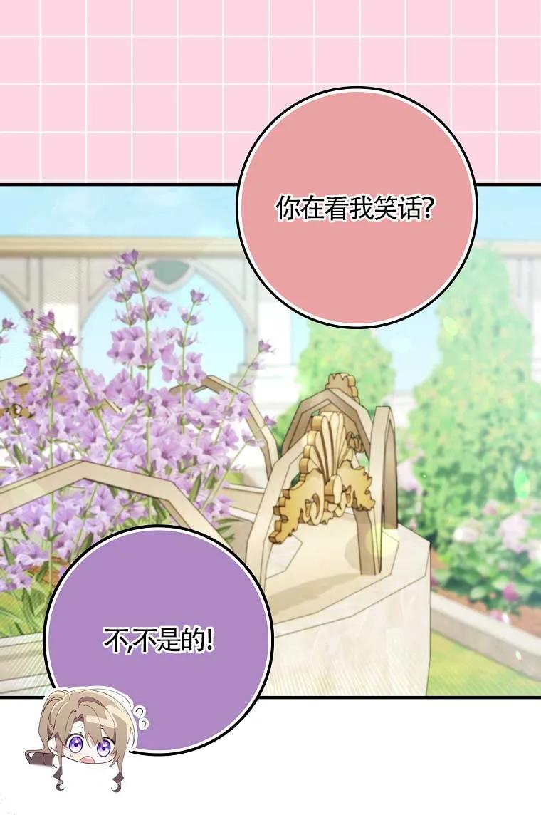 碰巧的救了你但我不负责 - 第38话 - 第14张图