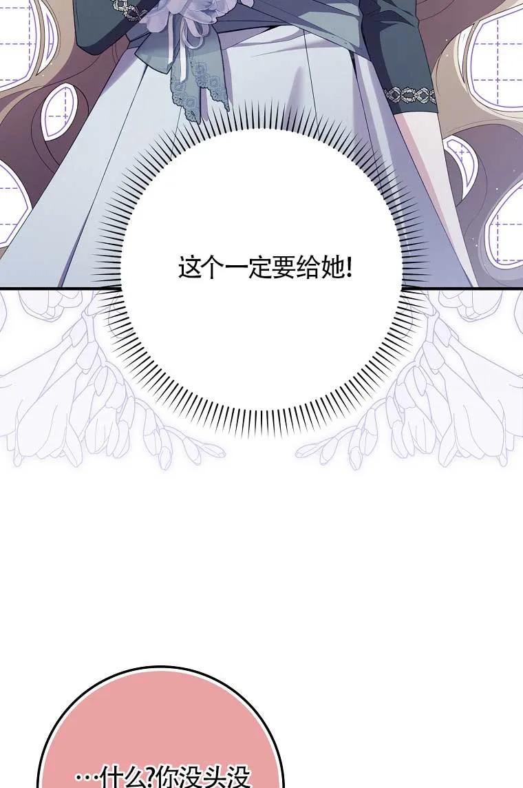 碰巧的救了你但我不负责 - 第38话 - 第12张图