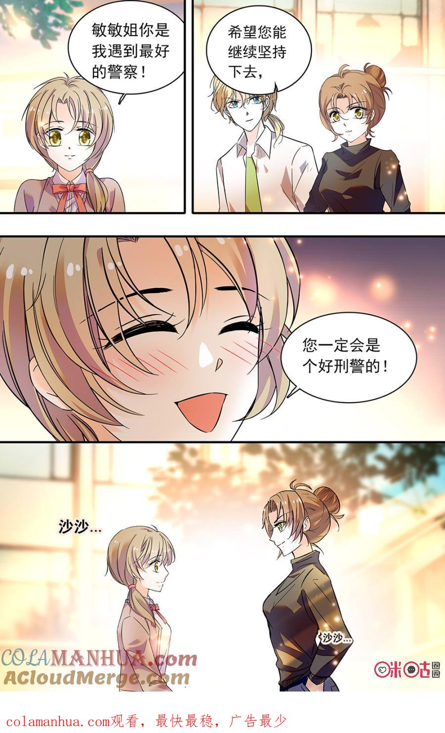 《青柠之夏》第二部135下：告一段落 第10页