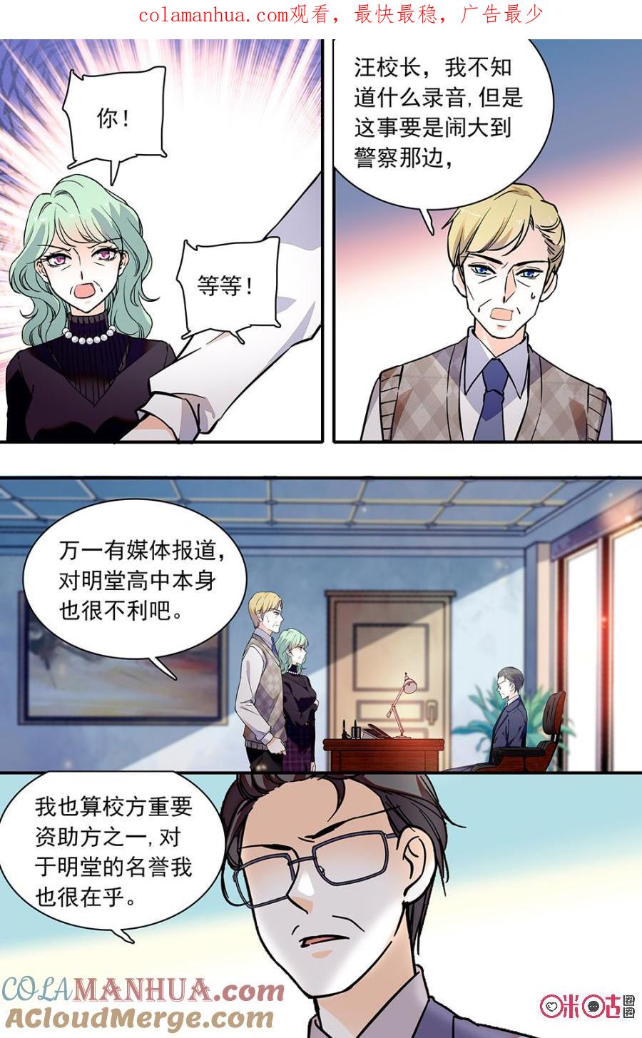 《青柠之夏》第二部135下：告一段落 第1页