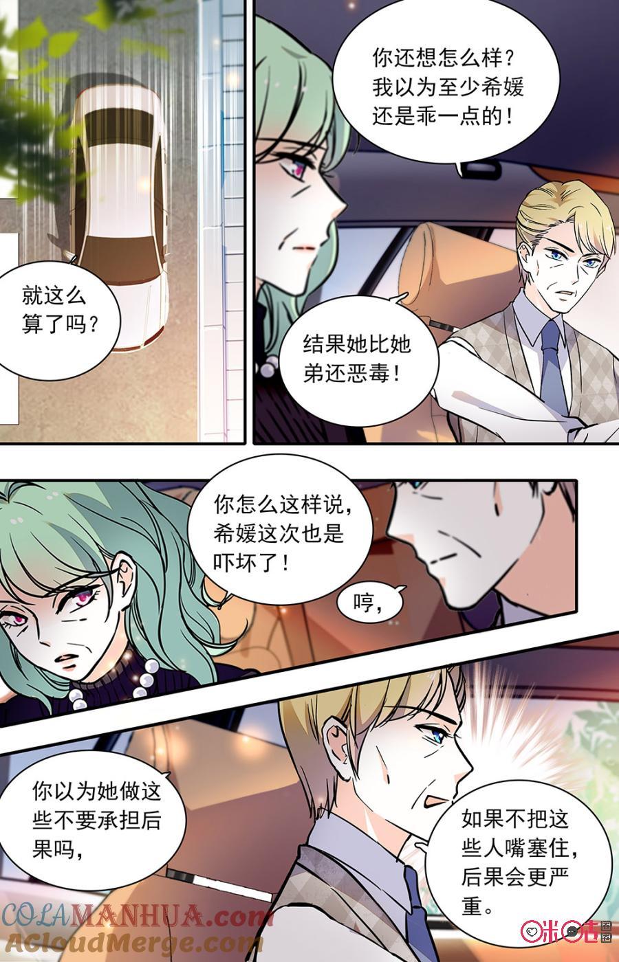 《青柠之夏》第二部135下：告一段落 第4页