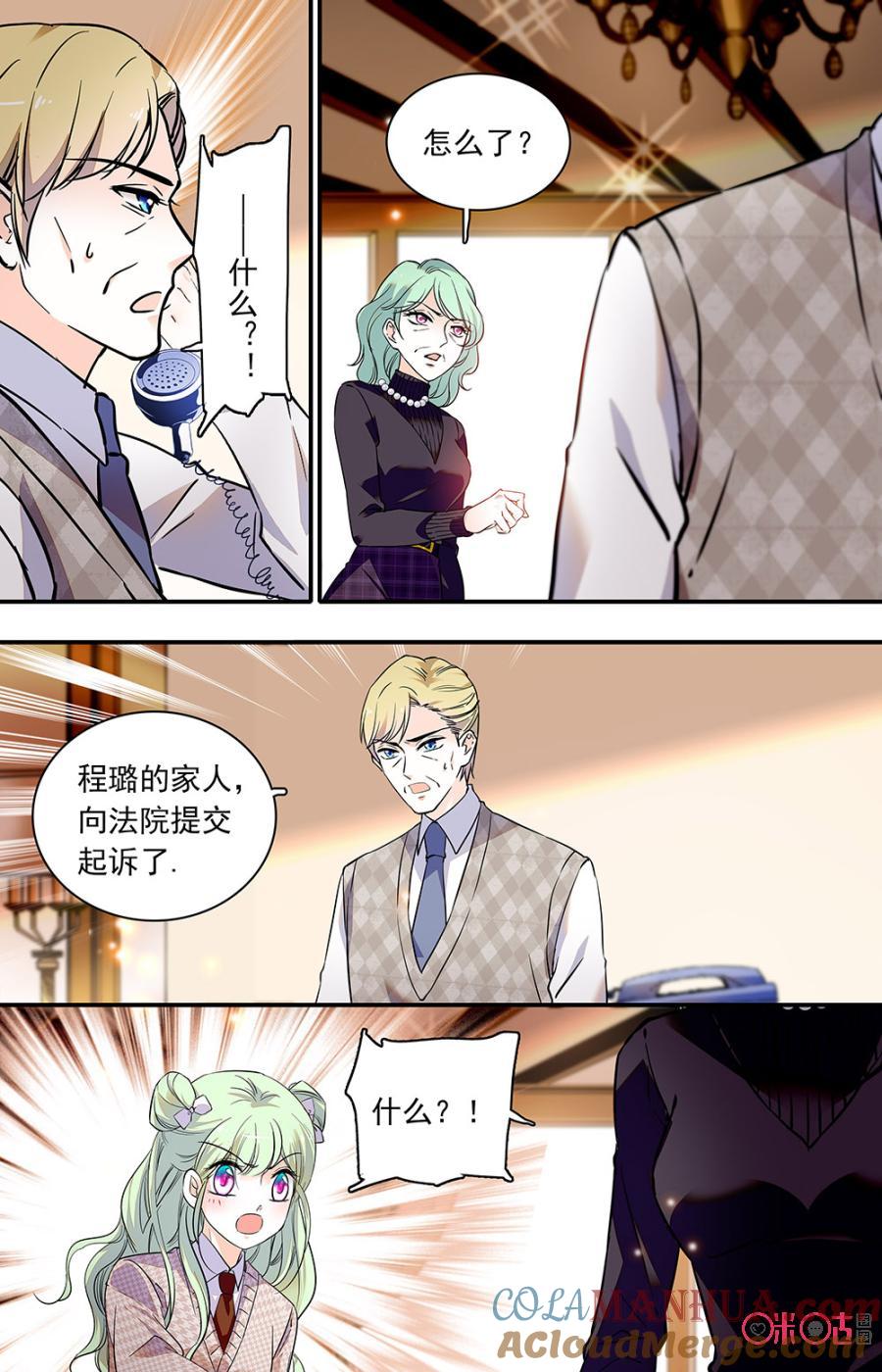 《青柠之夏》第二部135下：告一段落 第8页