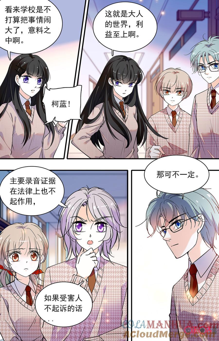 《青柠之夏》第二部135下：告一段落 第6页