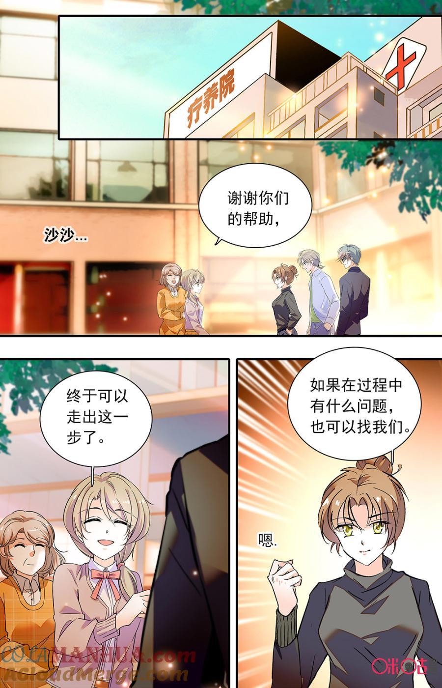 《青柠之夏》第二部135下：告一段落 第9页