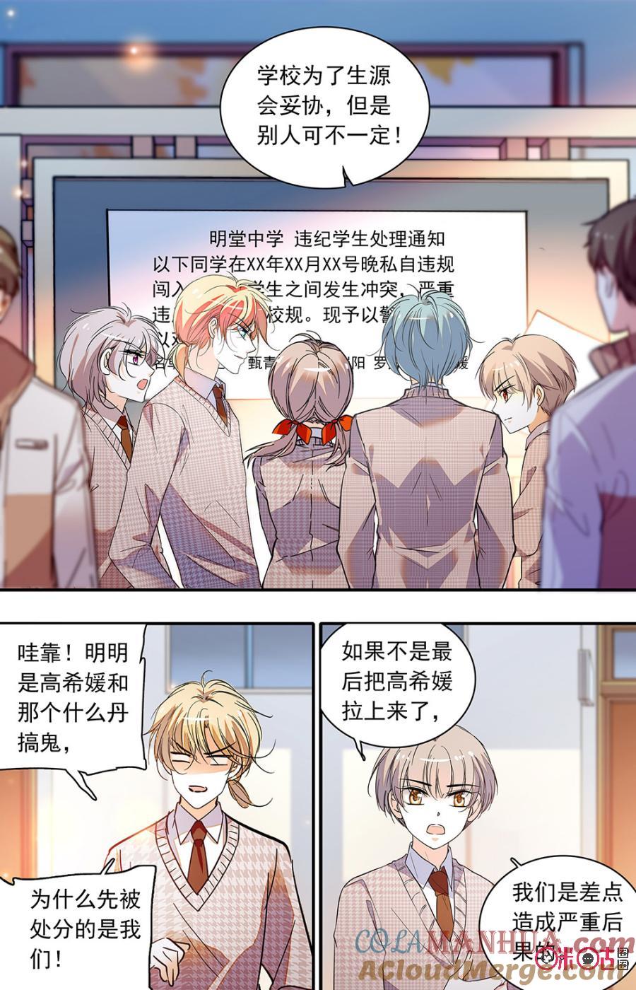 《青柠之夏》第二部135下：告一段落 第5页