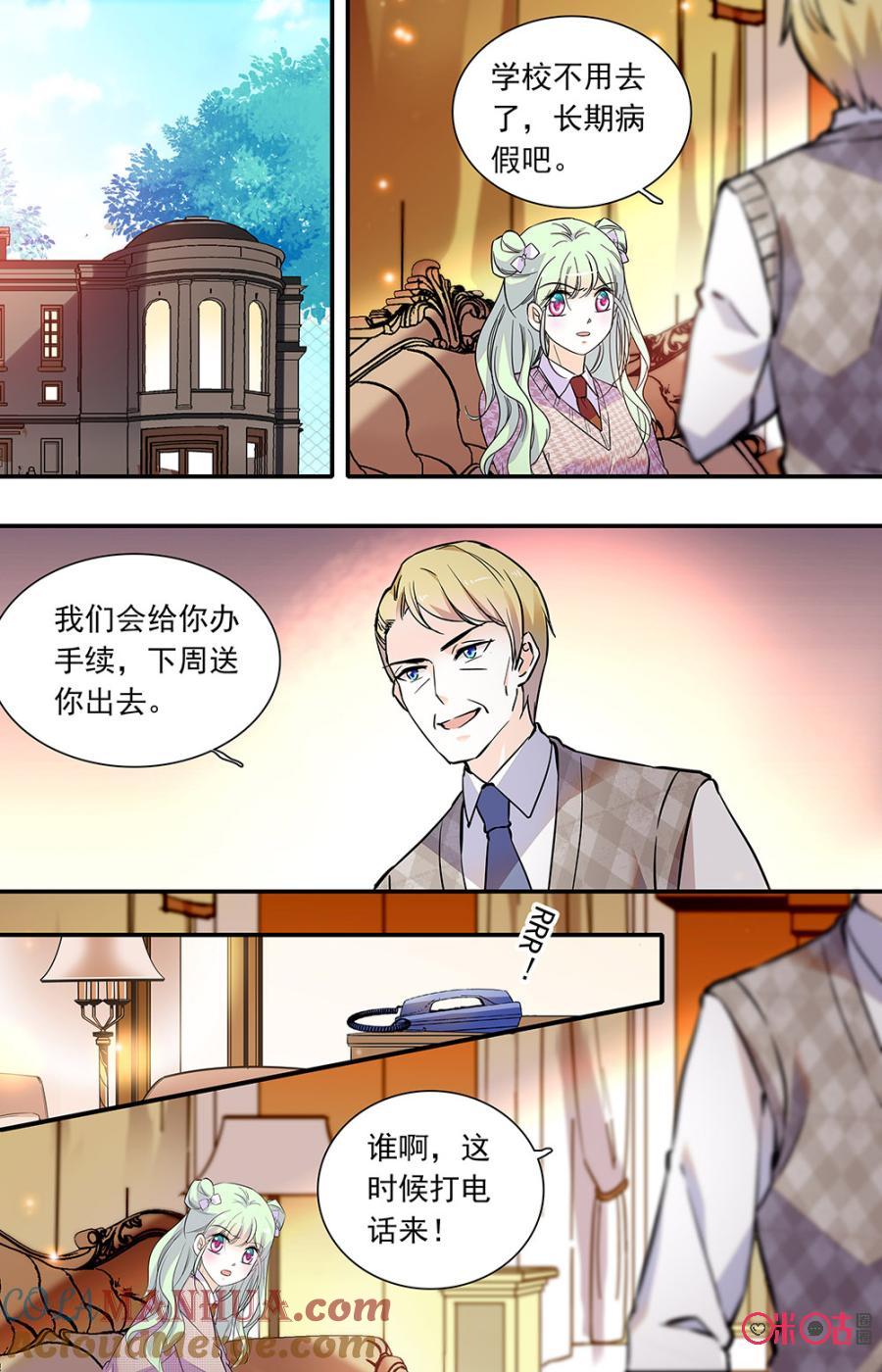 《青柠之夏》第二部135下：告一段落 第7页