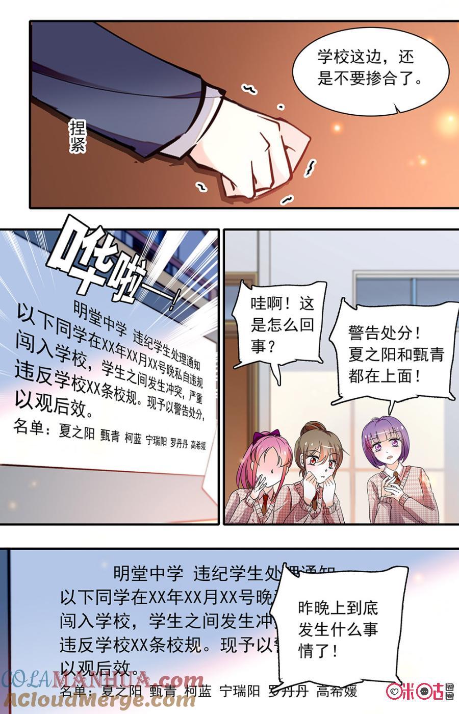 《青柠之夏》第二部135下：告一段落 第3页