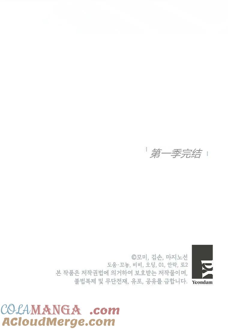 《违背伦理的公爵家需要家庭教育》第39话 第113页
