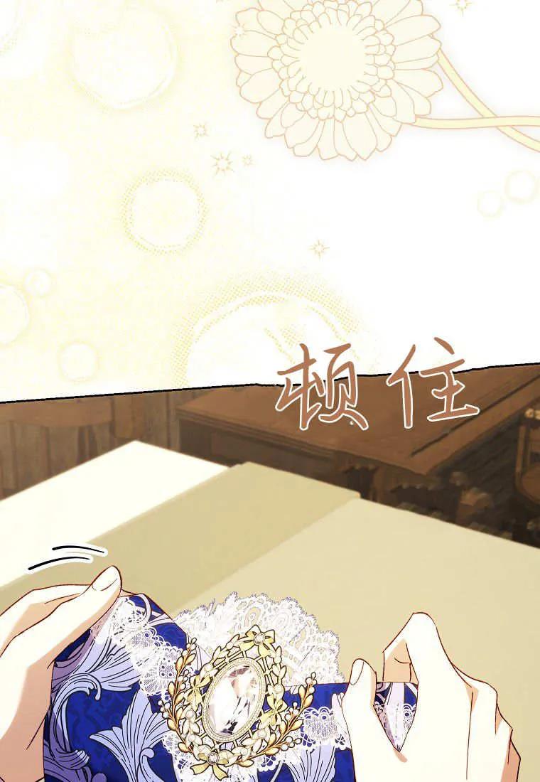 《违背伦理的公爵家需要家庭教育》第39话 第98页