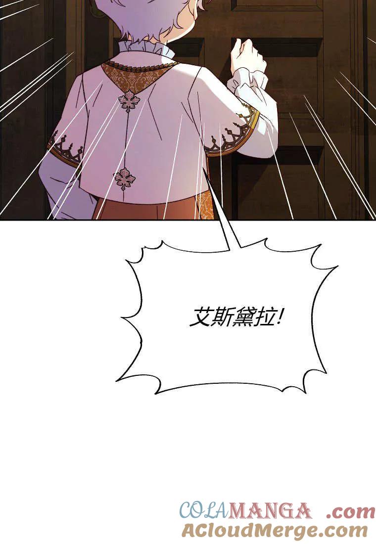 《违背伦理的公爵家需要家庭教育》第39话 第93页