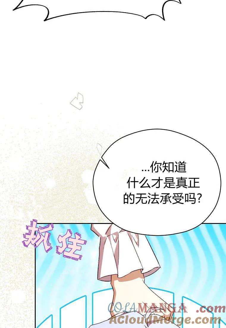 《违背伦理的公爵家需要家庭教育》第39话 第89页