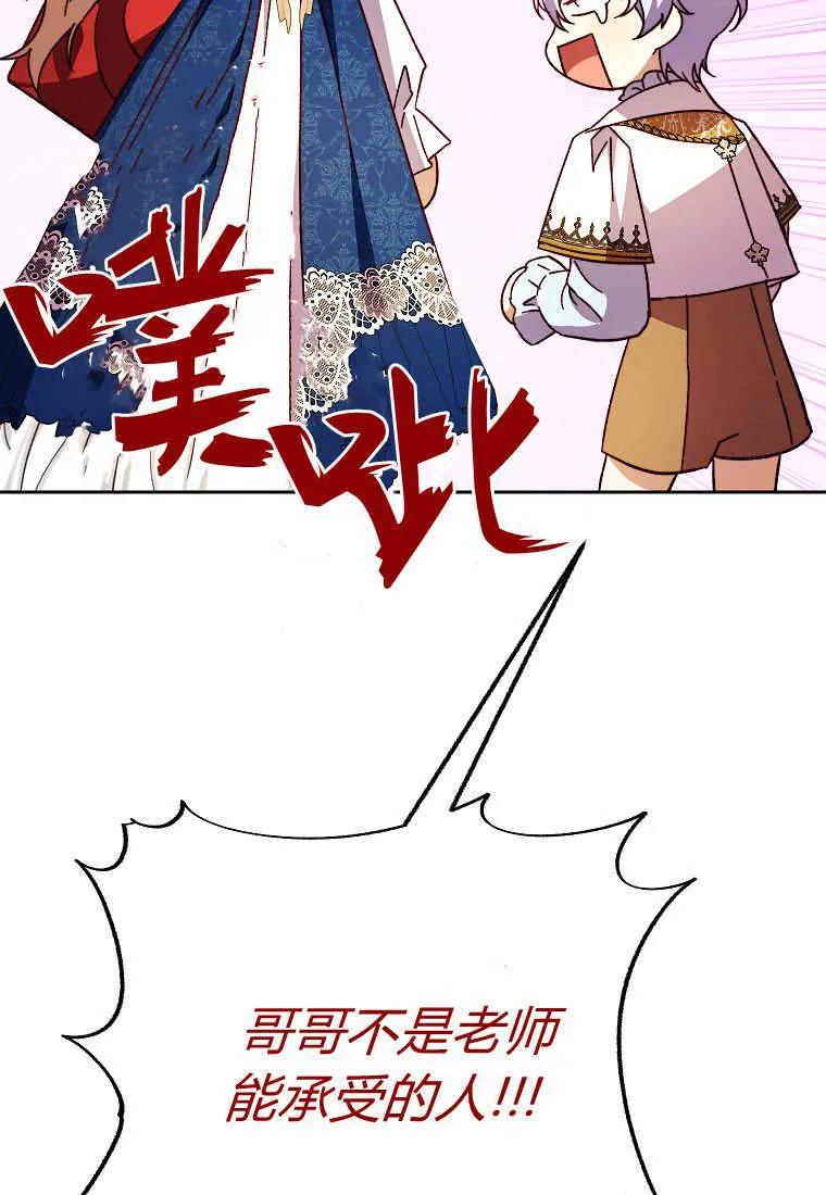《违背伦理的公爵家需要家庭教育》第39话 第88页