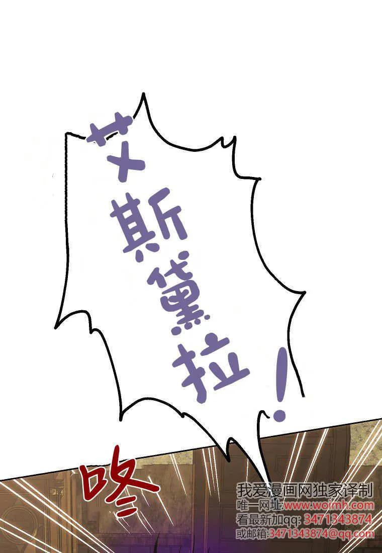 《违背伦理的公爵家需要家庭教育》第39话 第94页