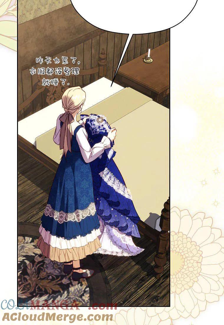 《违背伦理的公爵家需要家庭教育》第39话 第97页