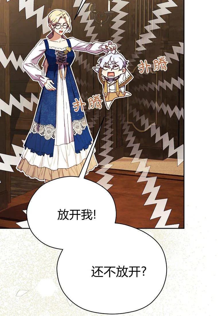 《违背伦理的公爵家需要家庭教育》第39话 第91页