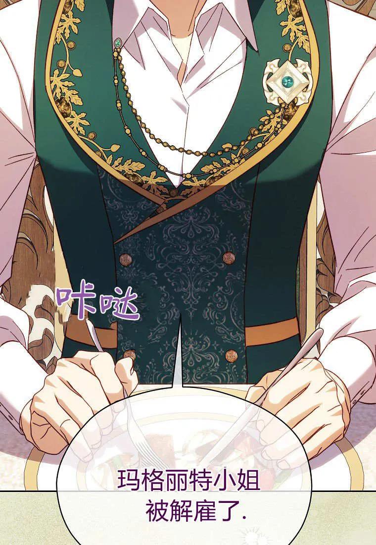 《违背伦理的公爵家需要家庭教育》第39话 第107页