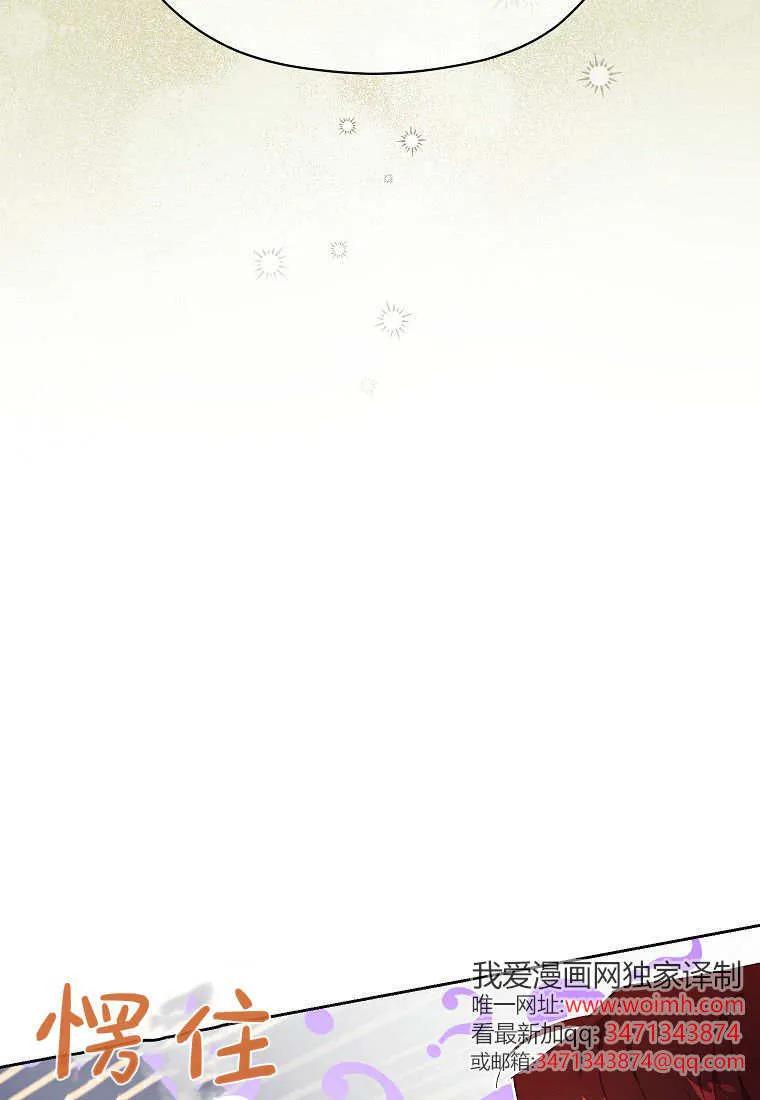 《违背伦理的公爵家需要家庭教育》第39话 第108页