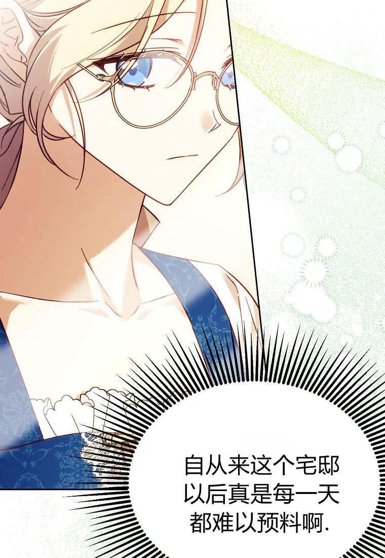 《违背伦理的公爵家需要家庭教育》第39话 第104页