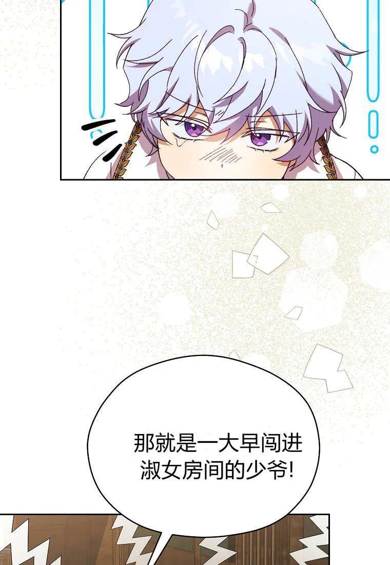 《违背伦理的公爵家需要家庭教育》第39话 第90页