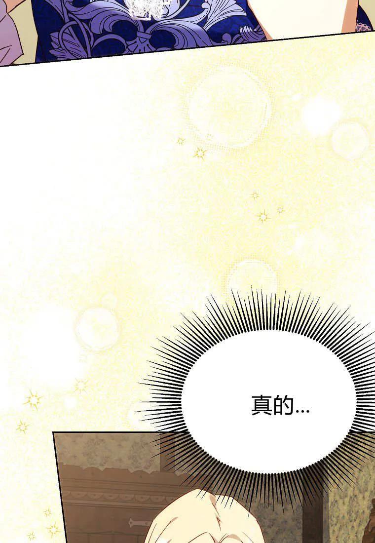 《违背伦理的公爵家需要家庭教育》第39话 第99页