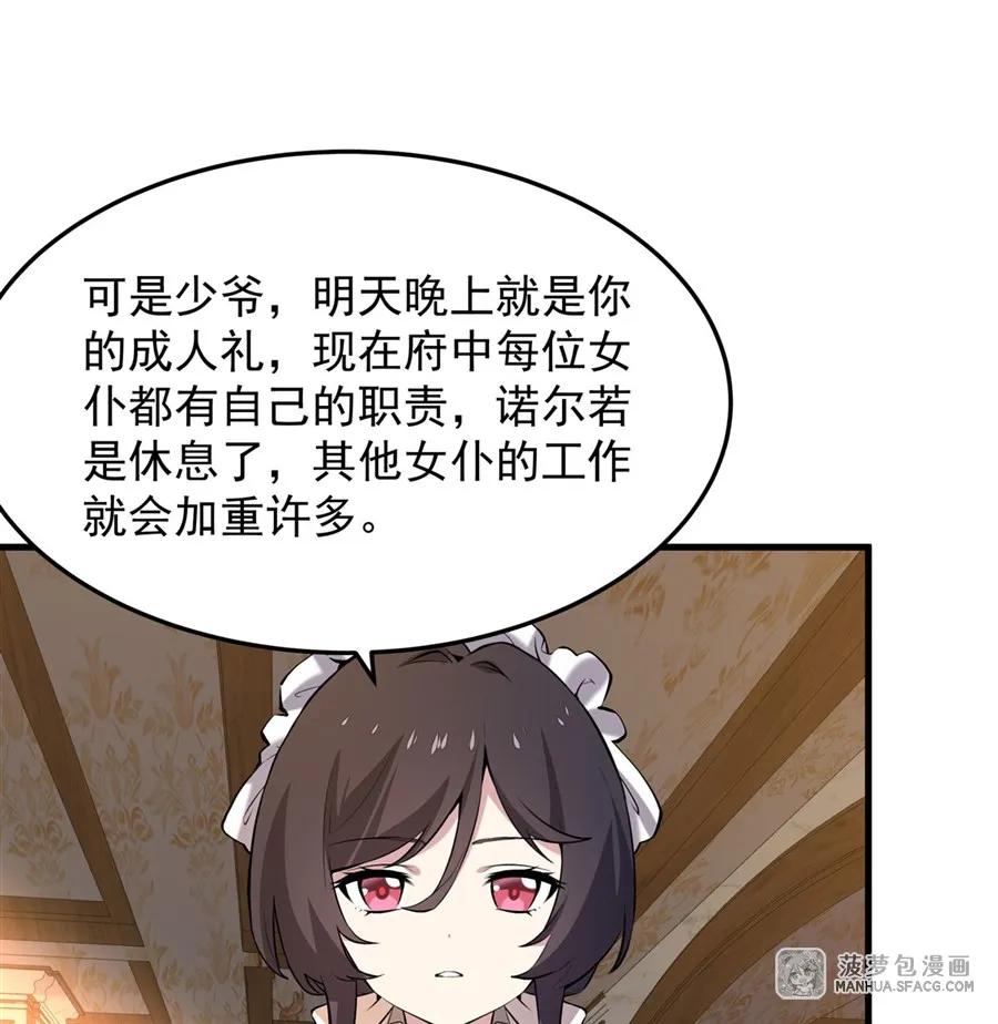 凤傲天小说里的黄毛反派也想幸福 03 解锁地下黑市 第24页