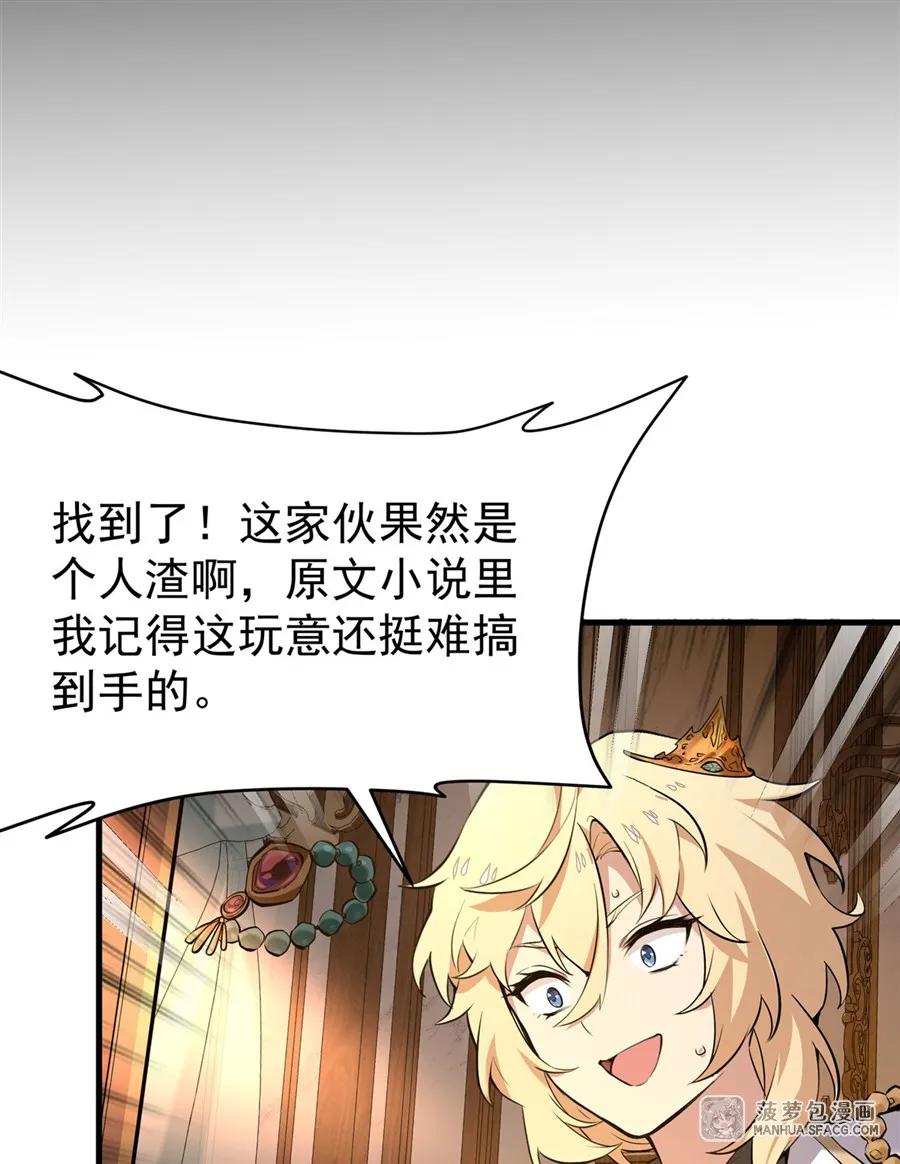 凤傲天小说里的黄毛反派也想幸福 03 解锁地下黑市 第38页