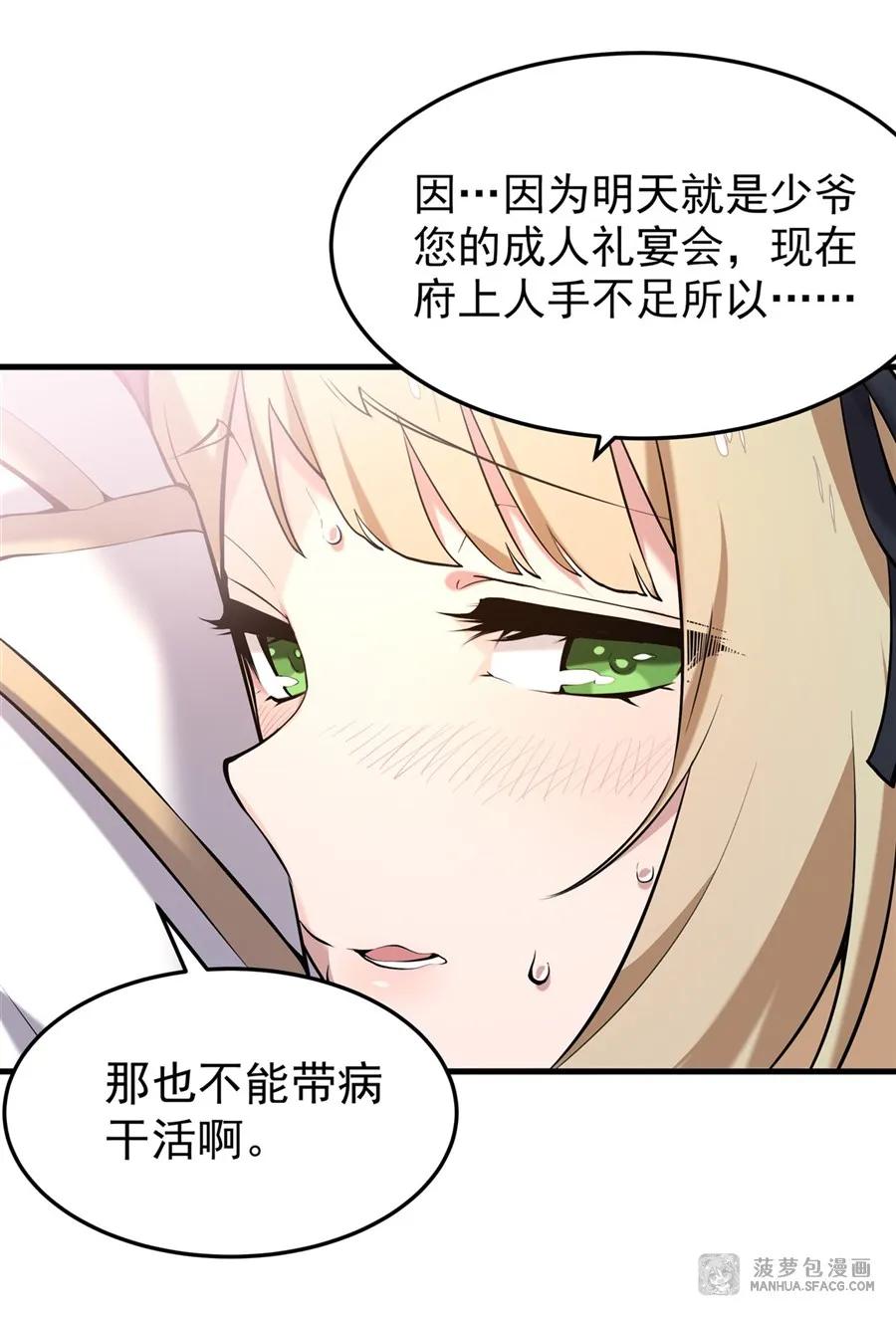 凤傲天小说里的黄毛反派也想幸福 03 解锁地下黑市 第20页