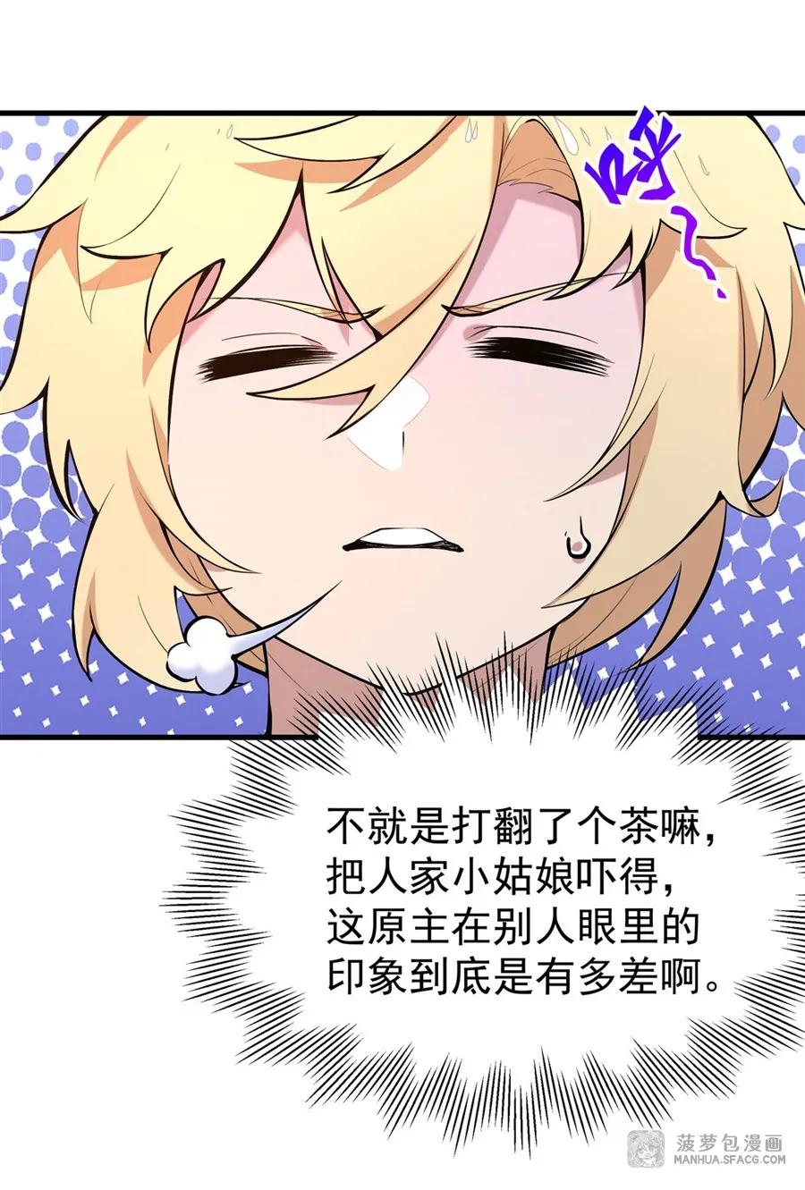 凤傲天小说里的黄毛反派也想幸福 03 解锁地下黑市 第15页