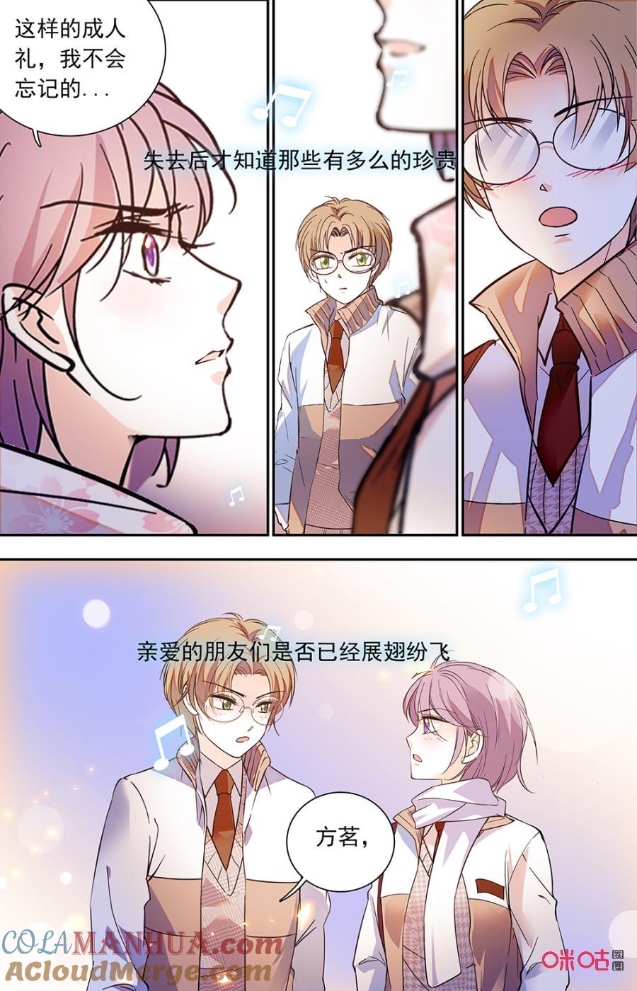 《青柠之夏》第二部156上：跳舞吗？ 第13页