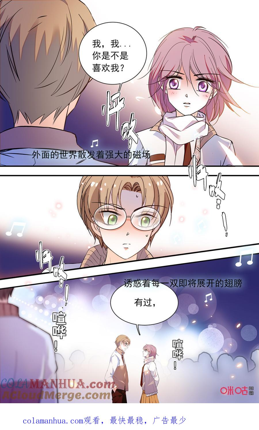 《青柠之夏》第二部156上：跳舞吗？ 第14页
