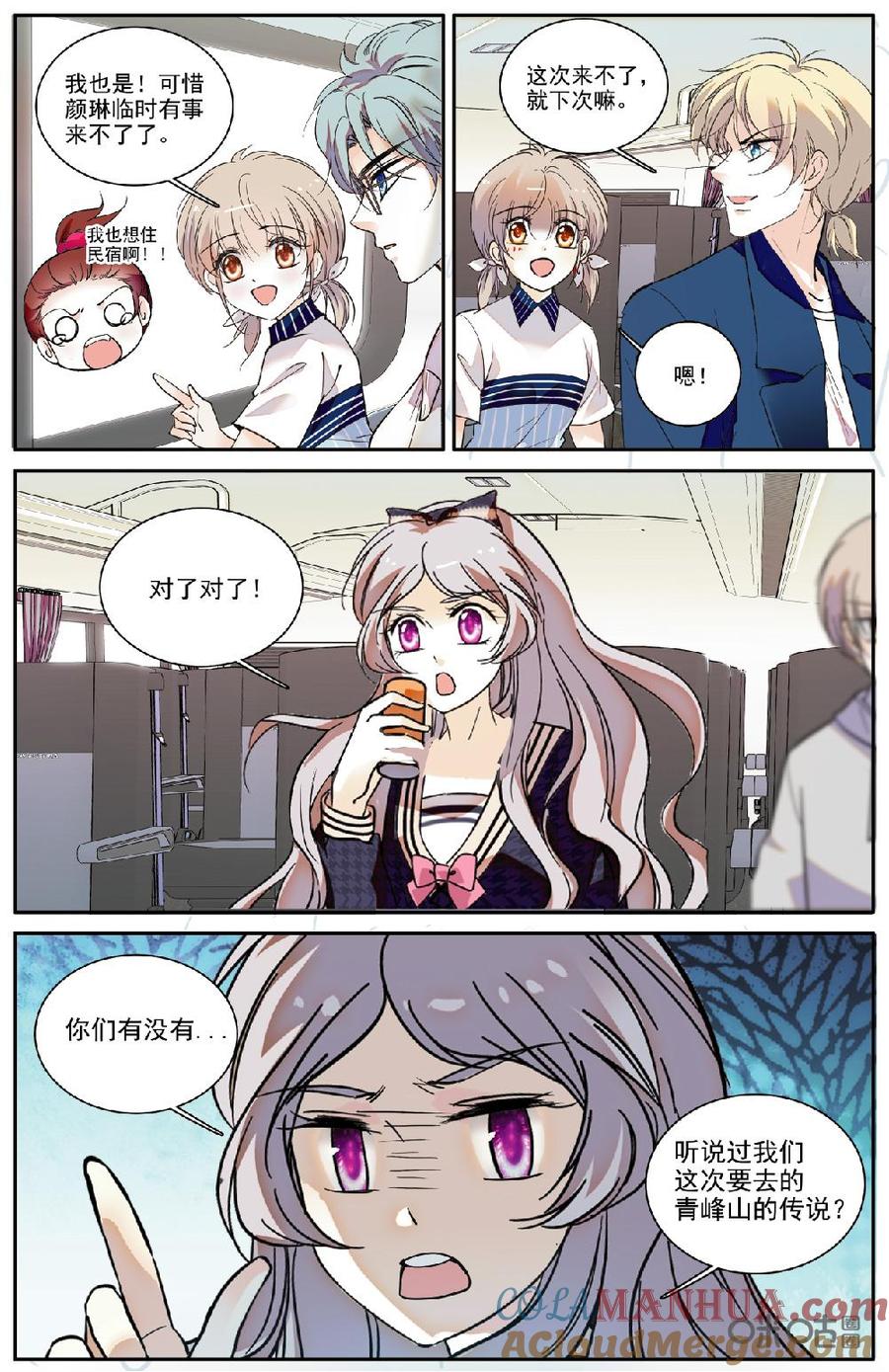 《青柠之夏》第二部 171下：过年·第一天 第2页