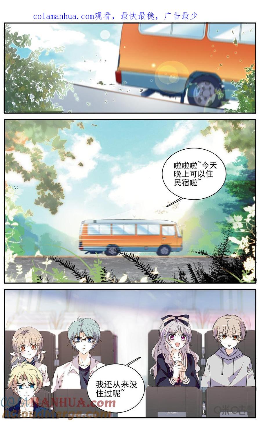 《青柠之夏》第二部 171下：过年·第一天 第1页