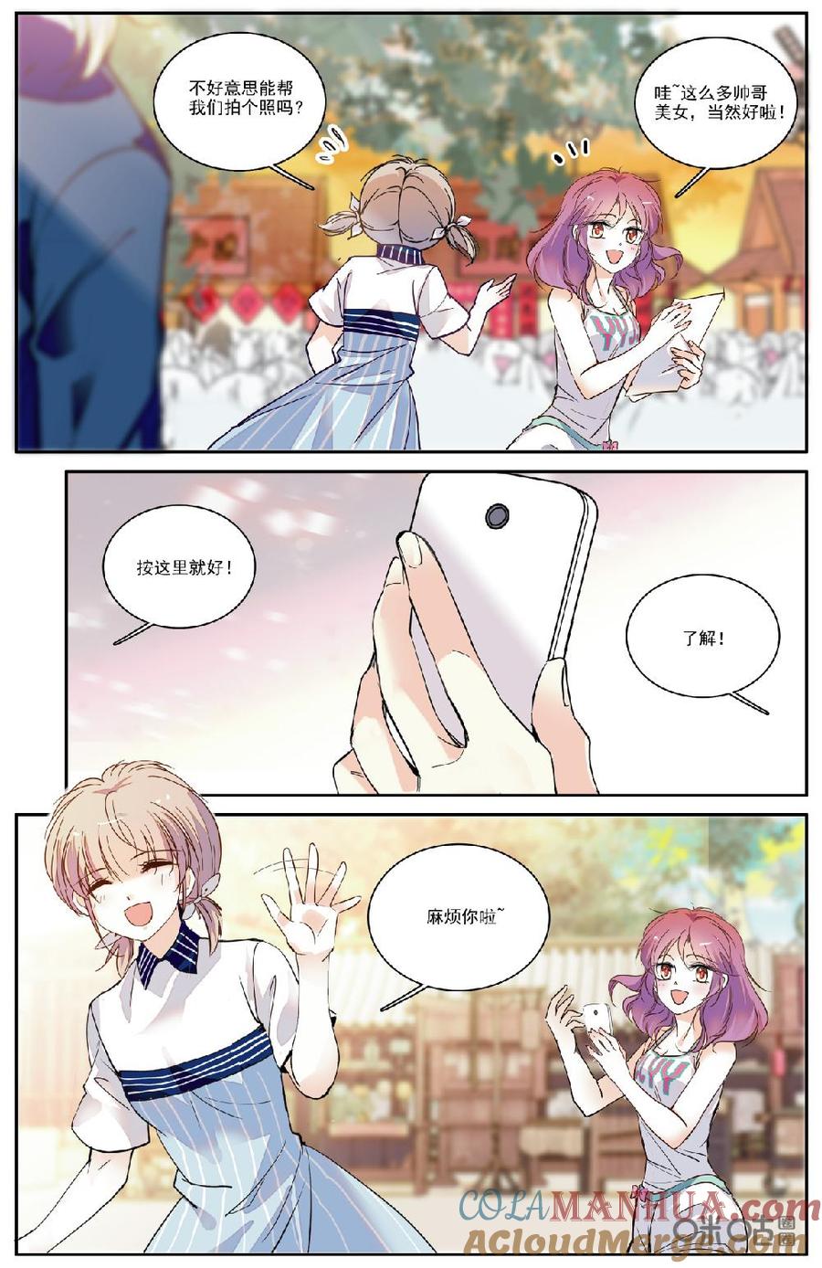 《青柠之夏》第二部 171下：过年·第一天 第9页