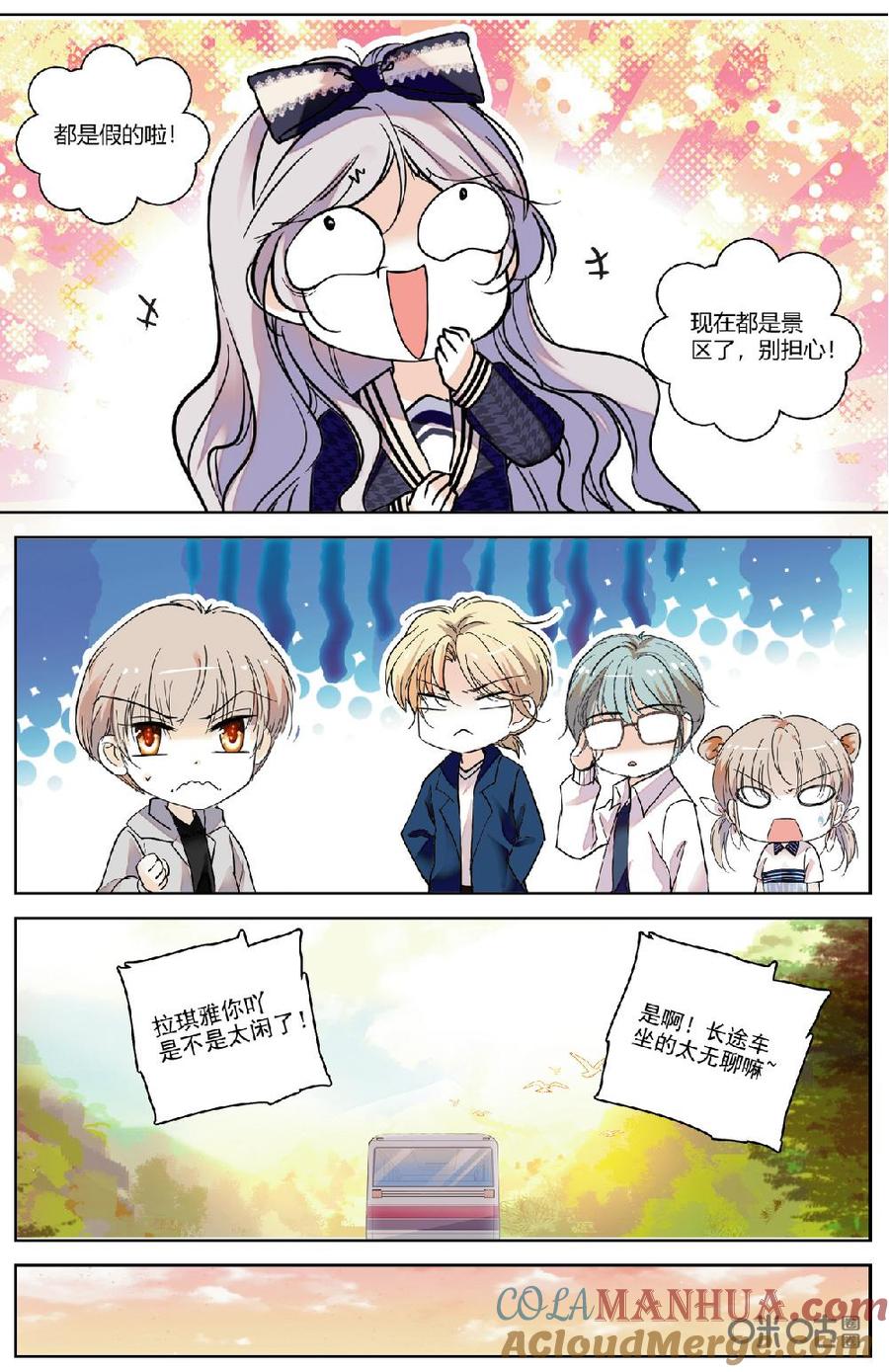 《青柠之夏》第二部 171下：过年·第一天 第4页
