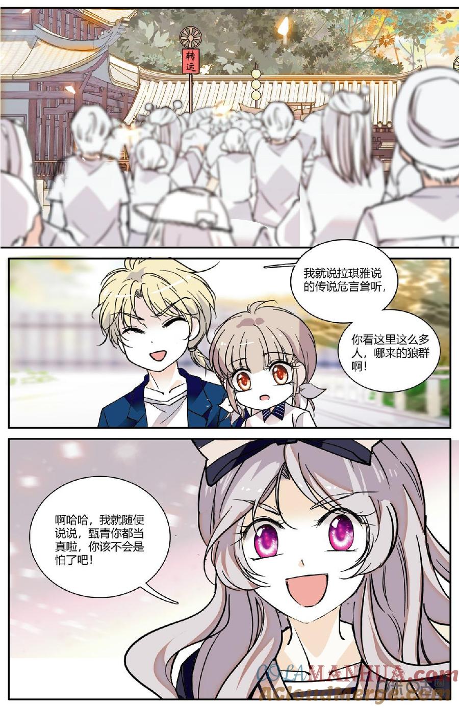 《青柠之夏》第二部 171下：过年·第一天 第6页