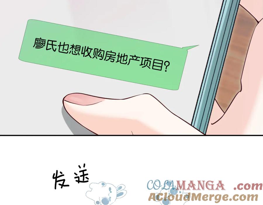 《情靡》第37话 假结婚 第85页